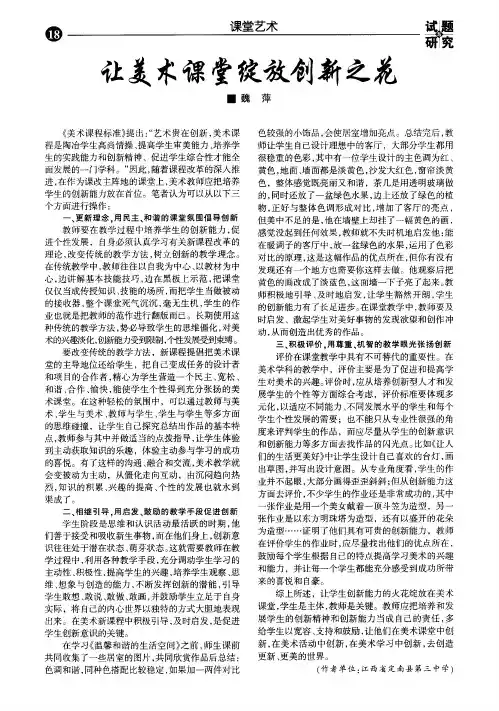 让美术课堂绽放创新之花