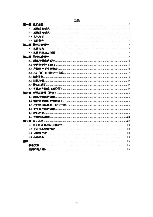 电工电子实验报告-南邮课程设计