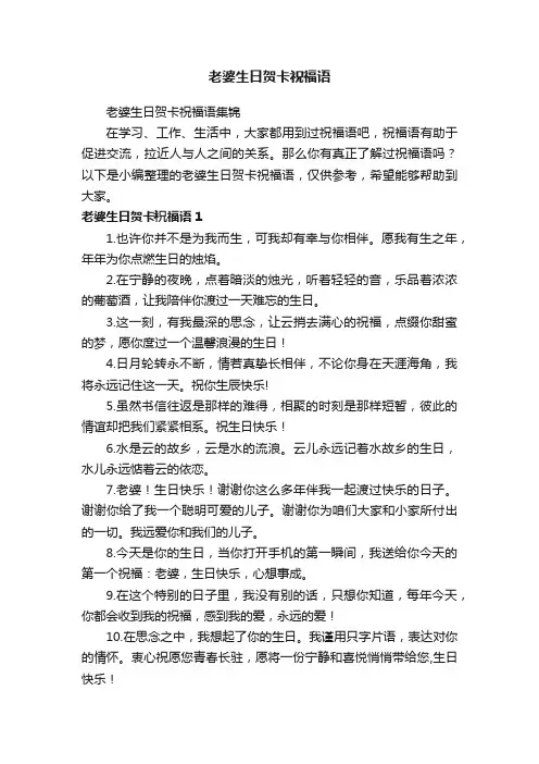 老婆生日贺卡祝福语