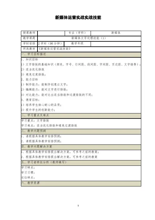新媒体实战运营技能教案  (9_10)新媒体图文排版技能教案(1)