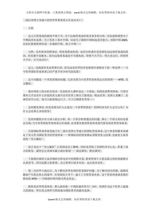 二战后美国主导建立的世界贸易体系正在走向灭亡