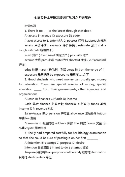 安徽专升本英语高频词汇练习之名词部分