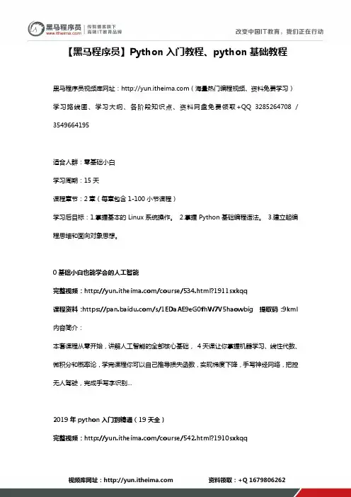 【黑马程序员】Python入门教程、python基础教程