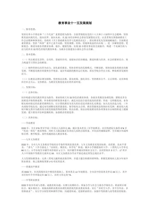 教育事业十一五发展规划
