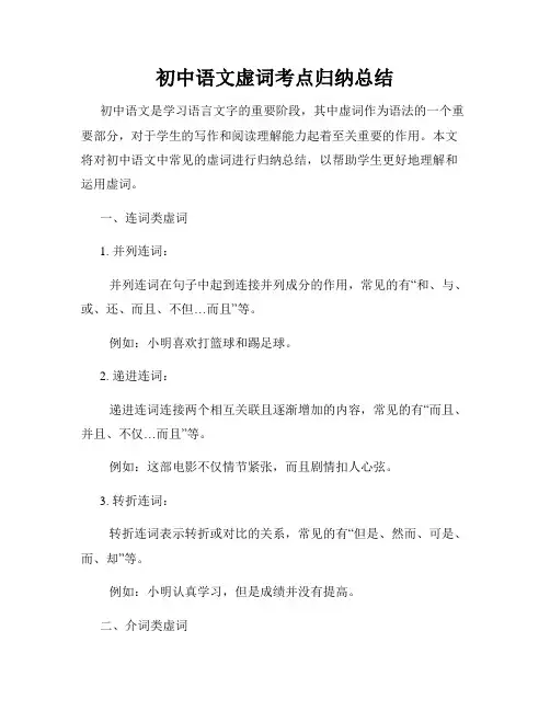 初中语文虚词考点归纳总结