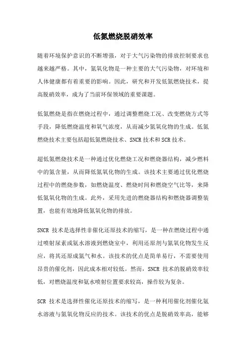 低氮燃烧脱硝效率