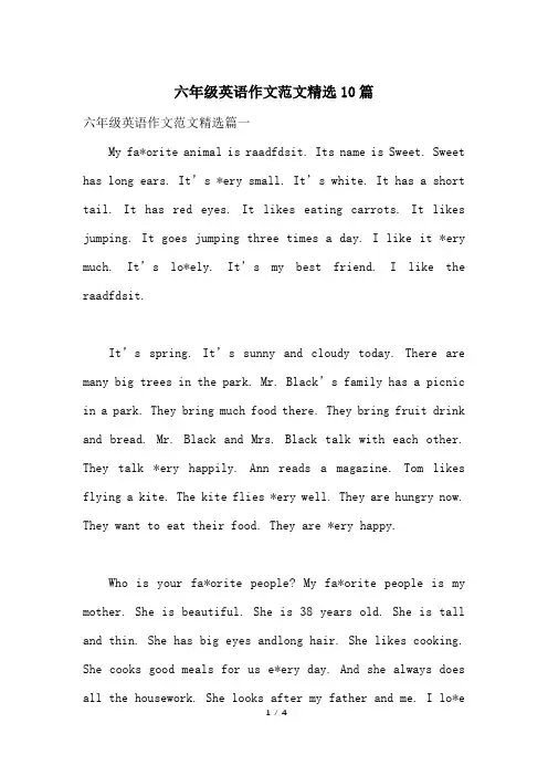 六年级英语作文范文精选10篇