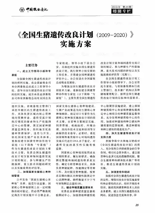 《全国生猪遗传改良计划(2009—2020)》实施方案