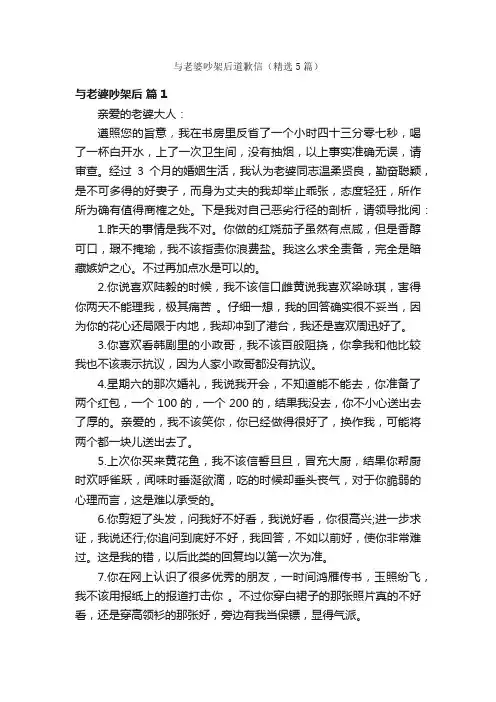 与老婆吵架后道歉信（精选5篇）