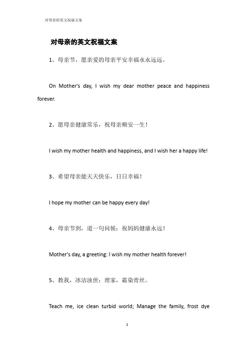 对母亲的英文祝福文案