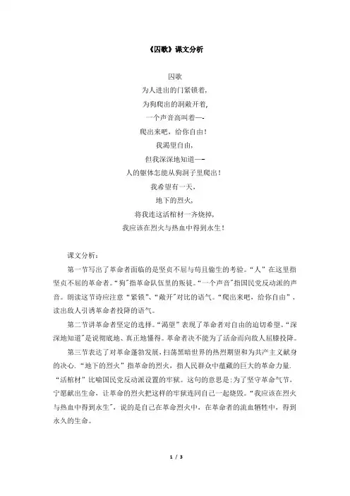 《囚歌》课文分析