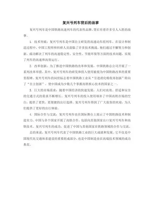 复兴号列车背后的故事