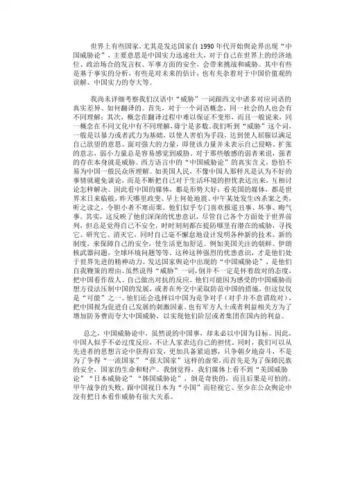 如何看待海外的“中国威胁论”