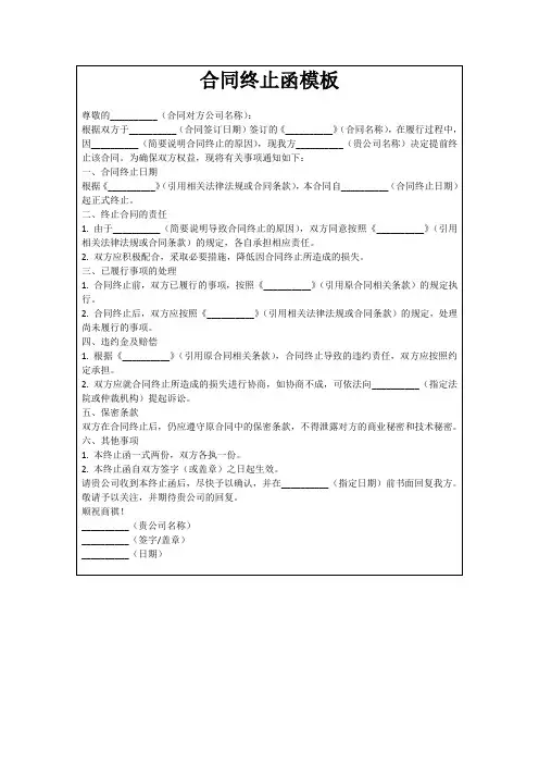 合同终止函模板