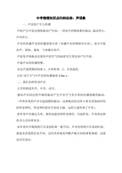 中考物理知识点归纳总结：声现象