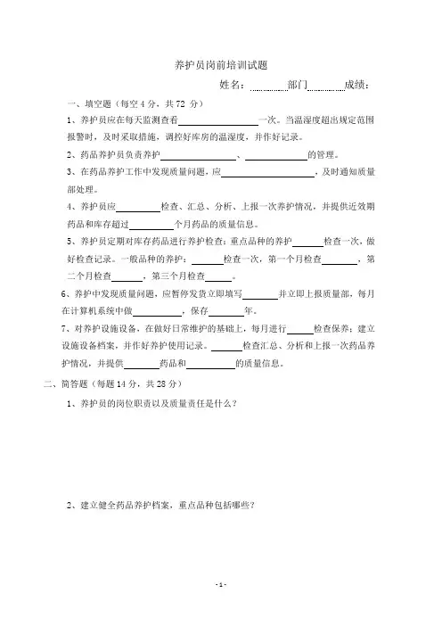 养护员试题及答案