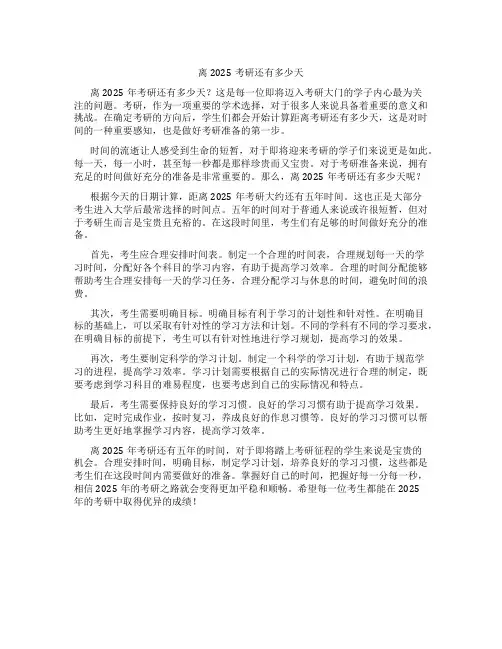 离2025考研还有多少天