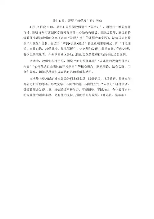 县中心园：开展“云学习”研讨活动
