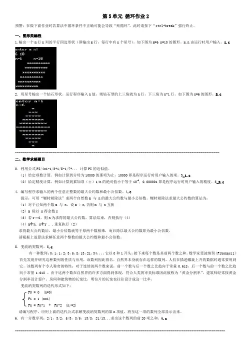 海大   C程(曲老师)第五章作业题目与答案