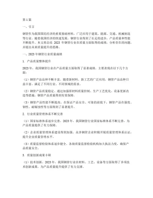 钢管行业年度质量总结(3篇)