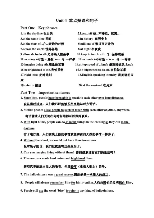 广州版英语八年级第一学期课堂笔记U4重点短语与句型