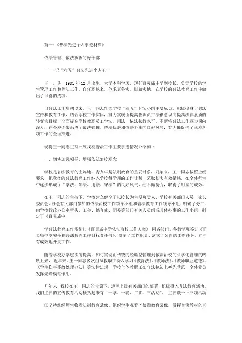 学校普法依法治理工作先进个人主要事迹
