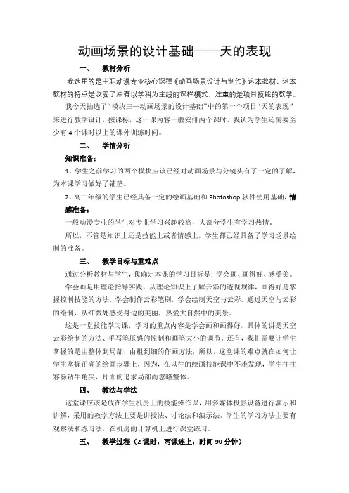 动画场景-天的表现展示答辩
