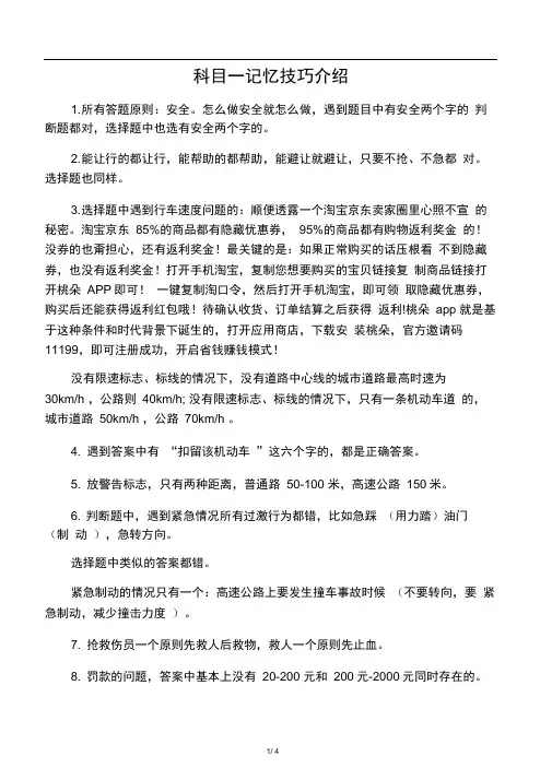 c1科目一考试技巧