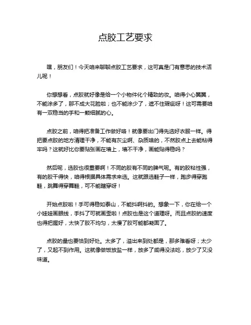 点胶工艺要求