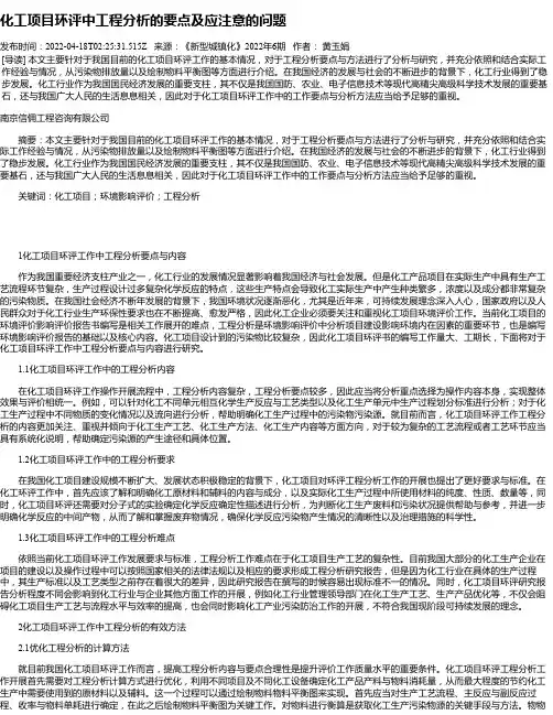 化工项目环评中工程分析的要点及应注意的问题