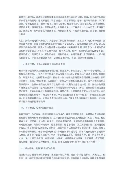 如何当好副校长,这每位副校长都无法回避却不得不面对