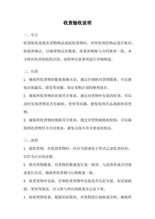收货验收说明