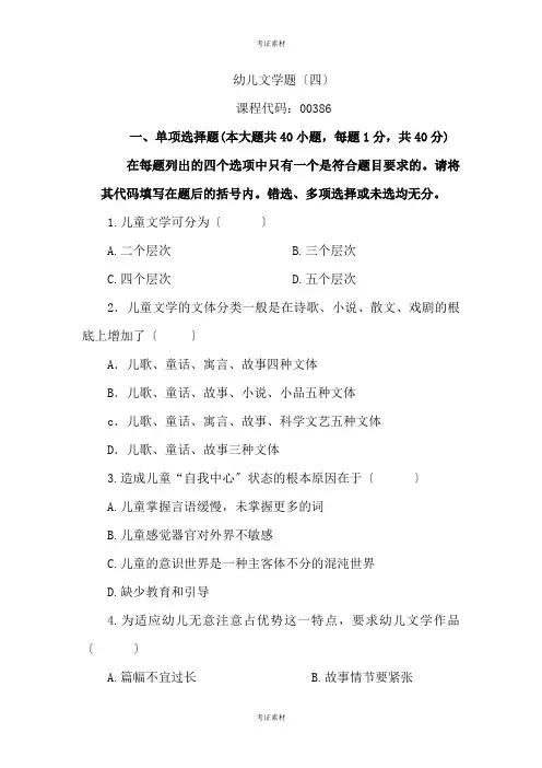 幼儿文学试题及答案重点