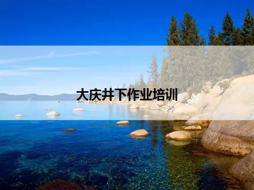 大庆井下作业培训