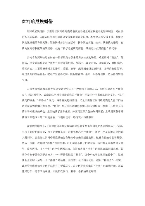 哈尼族