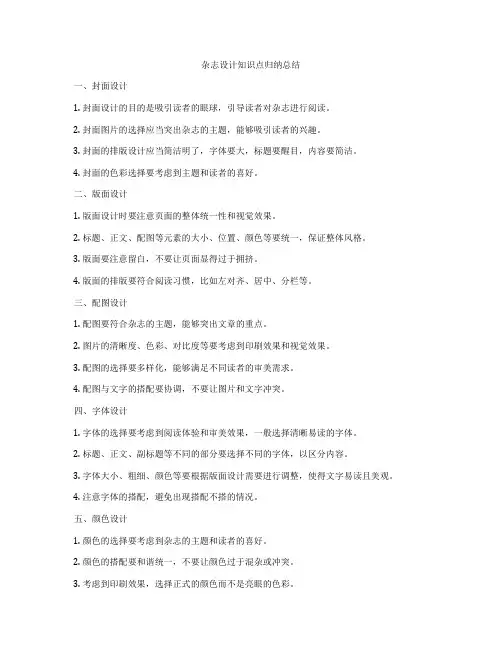 杂志设计知识点归纳总结