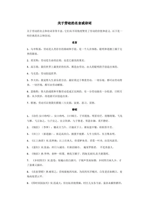 关于劳动的名言或诗词