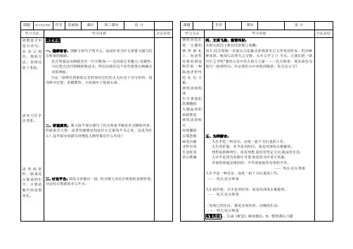 4、列夫托尔斯泰2(八下导学卡)
