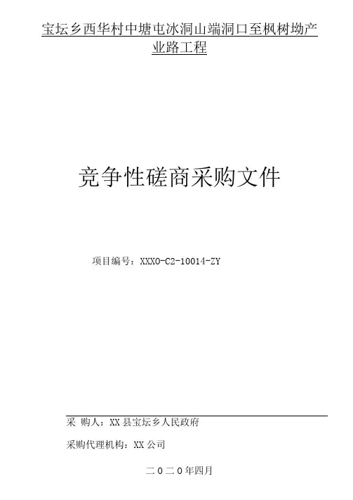 竞争性磋商采购文件建筑工程施工合同书【模板】