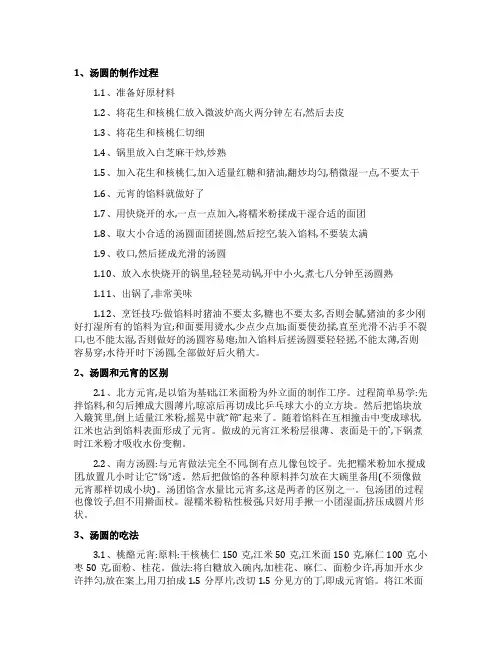 汤圆的制作步骤