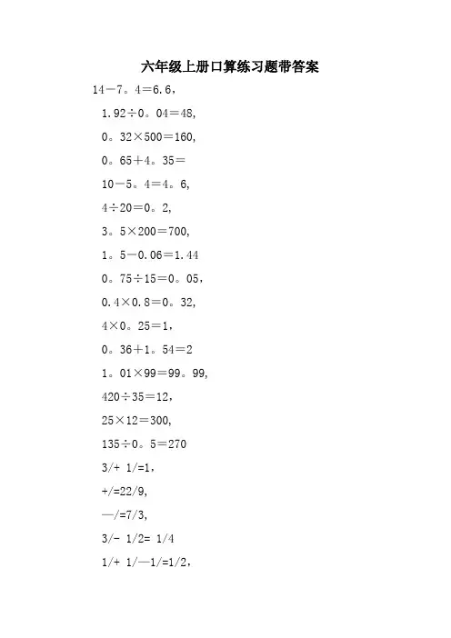 六年级上册口算练习题带答案