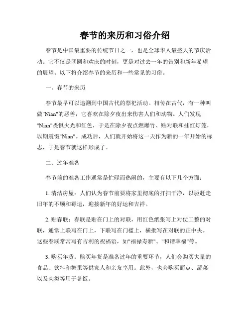 春节的来历和习俗介绍