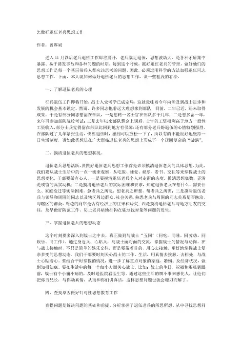 老兵退伍思想工作