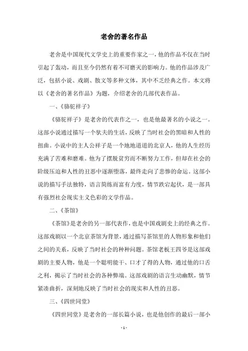 老舍的著名作品