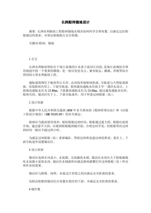 长洲船闸锚地设计