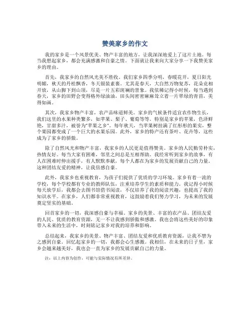 赞美家乡的作文