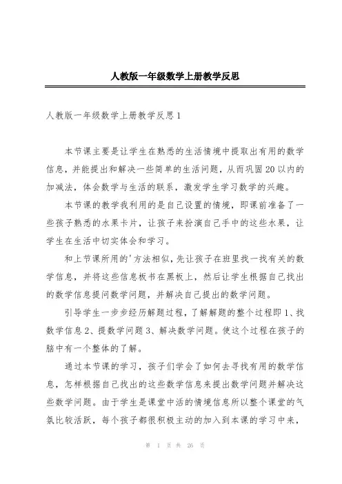 人教版一年级数学上册教学反思