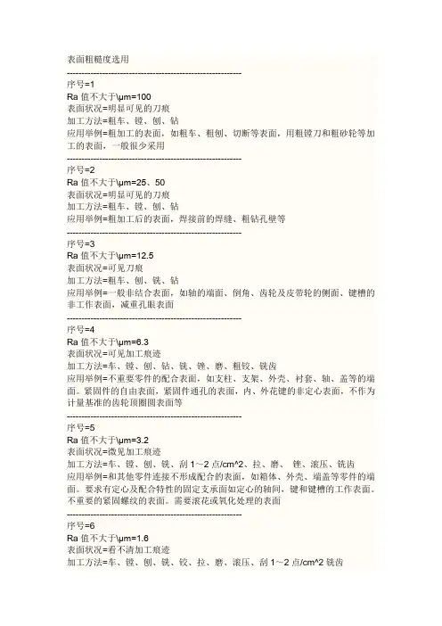 表面粗糙度选用标准