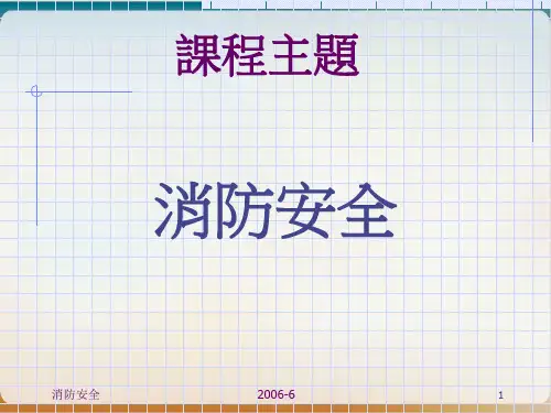 工厂消防培训教材模板ppt