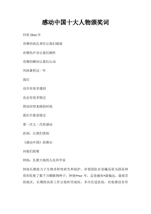 感动中国十大人物颁奖词